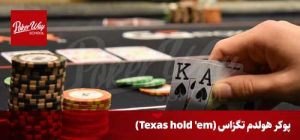 texas hold'em rules