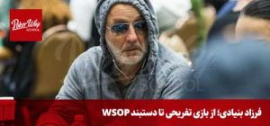 persian poker players